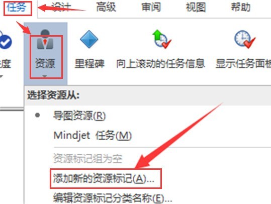 分享MindManager如何添加资源标记-MindManager添加资源标记方法。