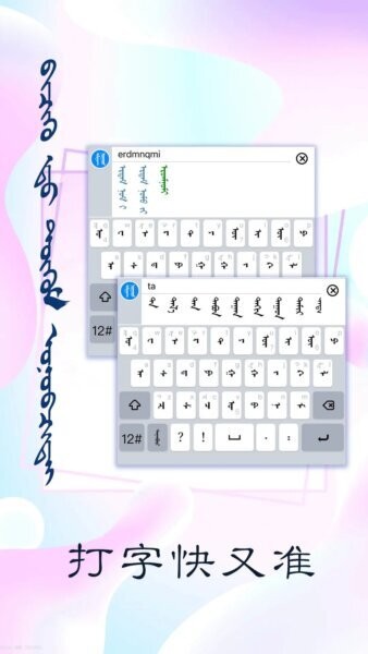 讯诺蒙古文输入法截图1