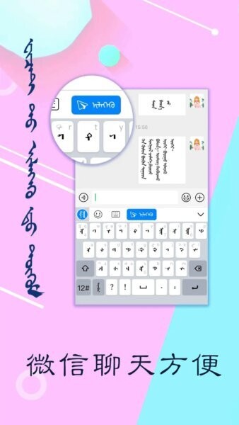 讯诺蒙古文输入法截图2