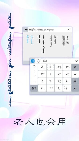 讯诺蒙古文输入法截图3