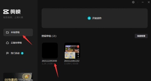 说说剪映专业版怎样删除草稿？剪映专业版删除草稿的具体操作。