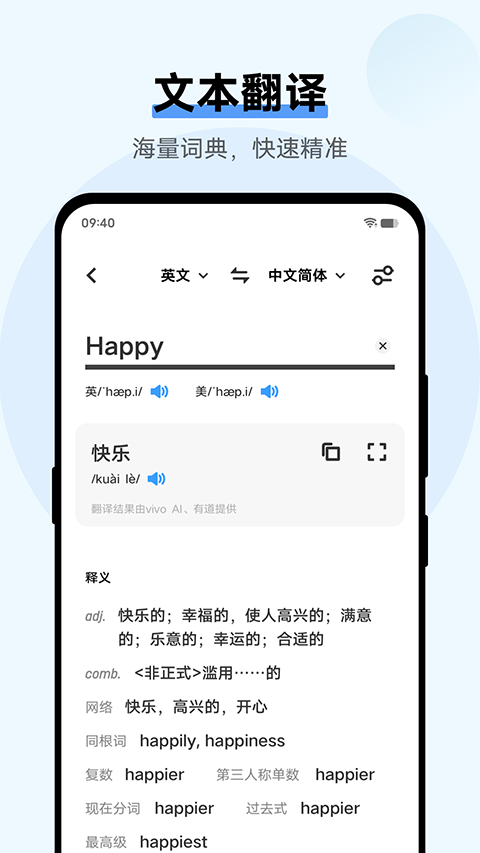 vivo翻译机app截图2
