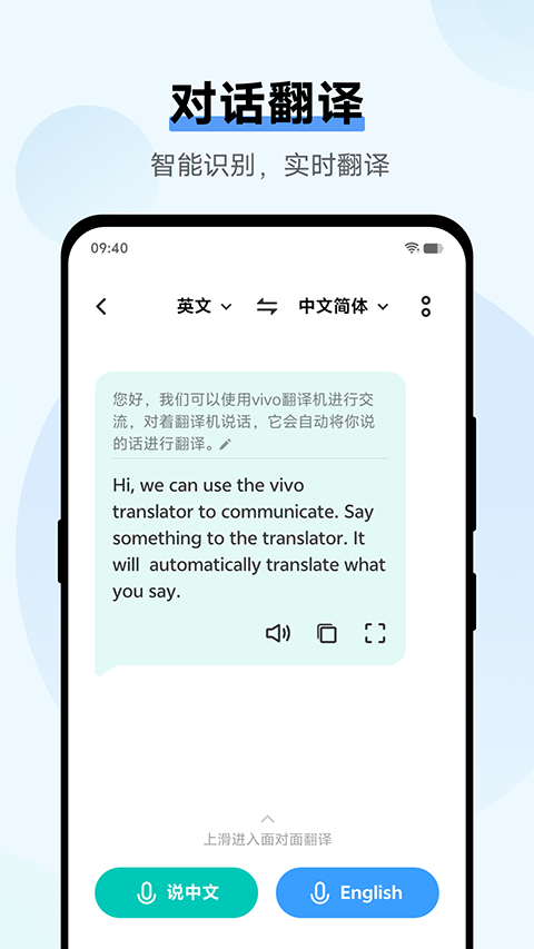 vivo翻译机app截图3