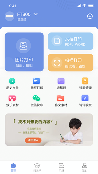汉小印打印机app截图1