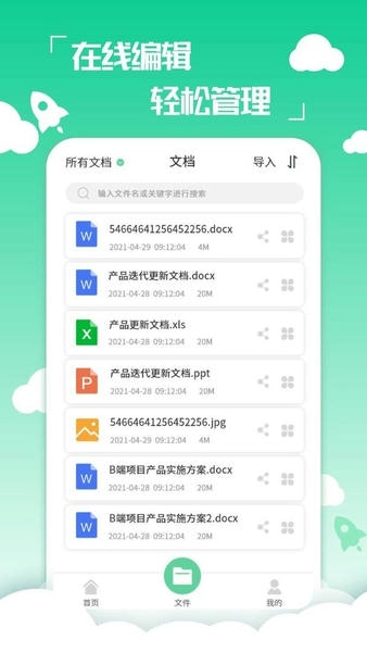 好易PDF转换器截图2