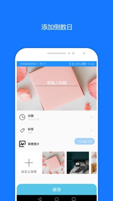 时间精灵截图1