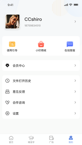 汉小印打印机app截图4