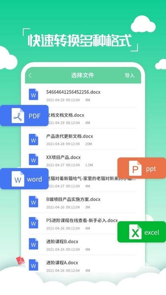 好易PDF转换器截图3