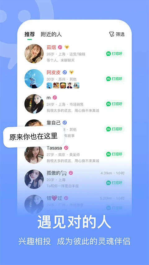 连信交友app截图1