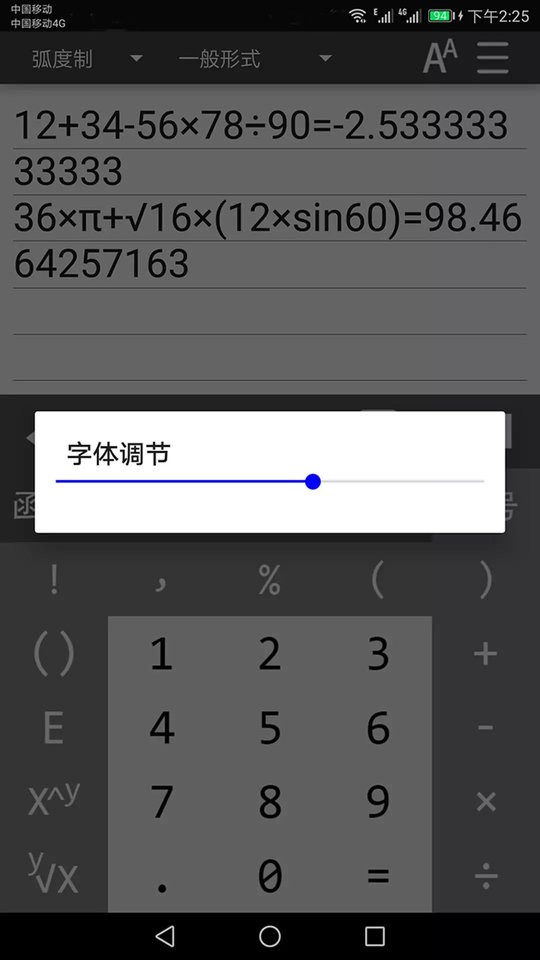 万能计算器截图2