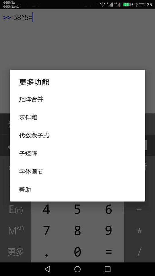 万能计算器截图3