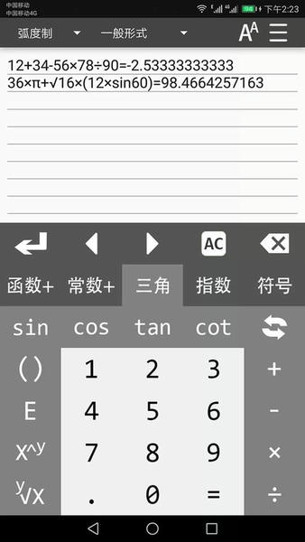 万能计算器截图1