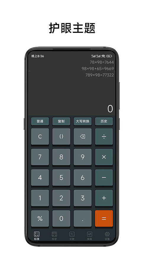 实用计算器截图1