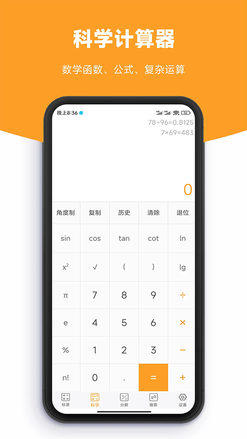 实用计算器截图3