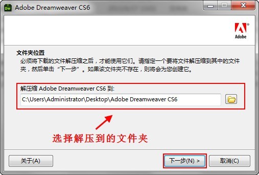 分享Dreamweaver cs6怎么安装?Dreamweaver cs6安装教程。