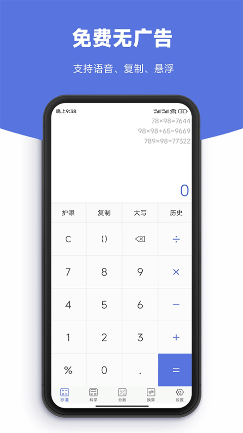 实用计算器截图2
