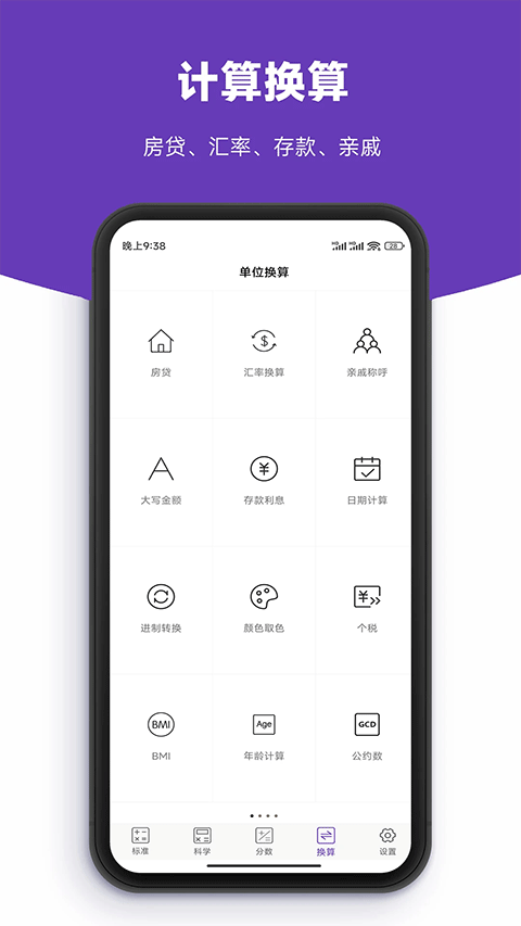 实用计算器截图4