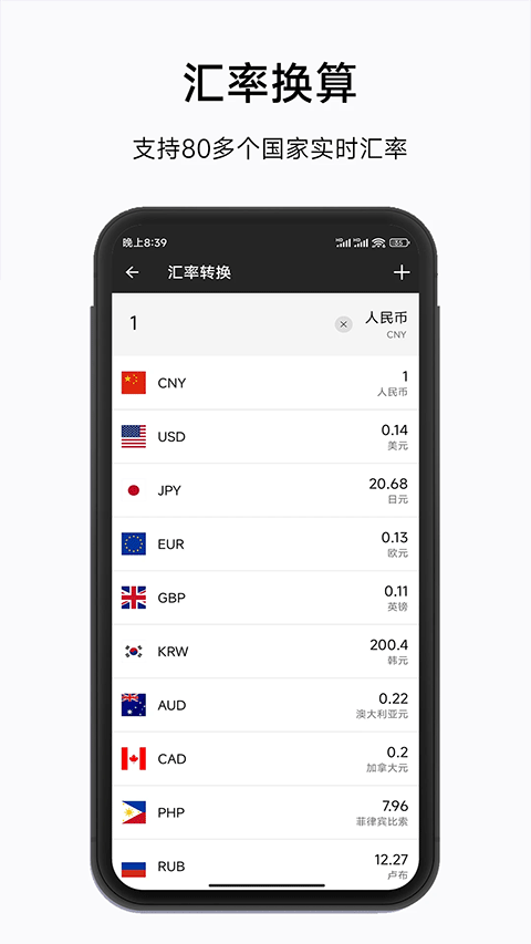 实用计算器截图5