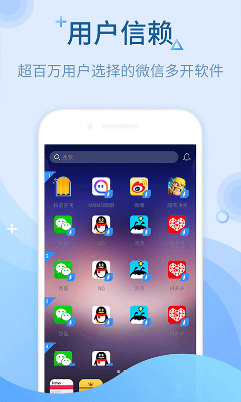 微多开分身app截图1