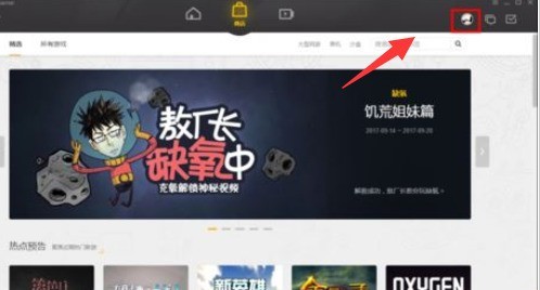 我来教你腾讯游戏加速器(Tencent weGame)切换账号登录的具体操作步骤。