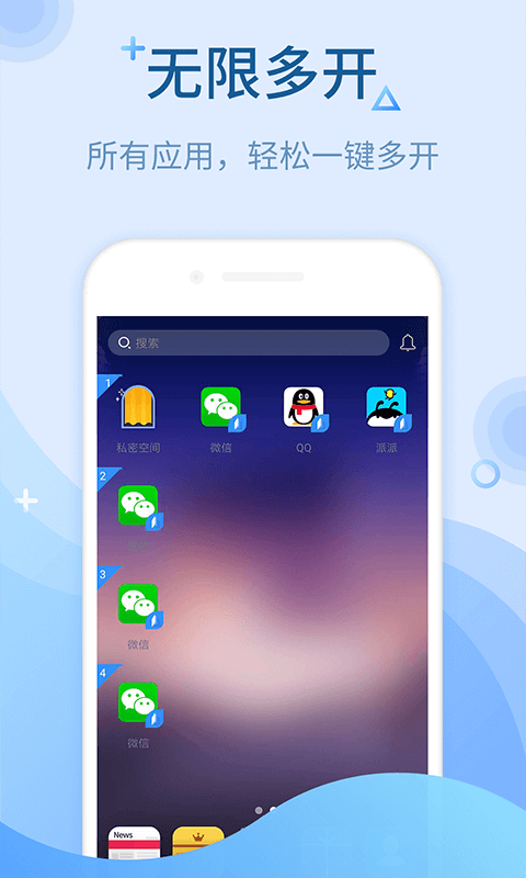 微多开分身app截图3