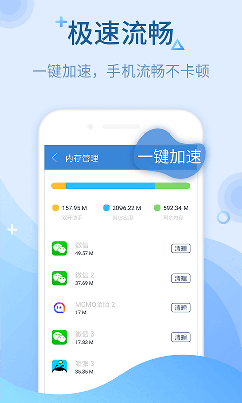微多开分身app截图4