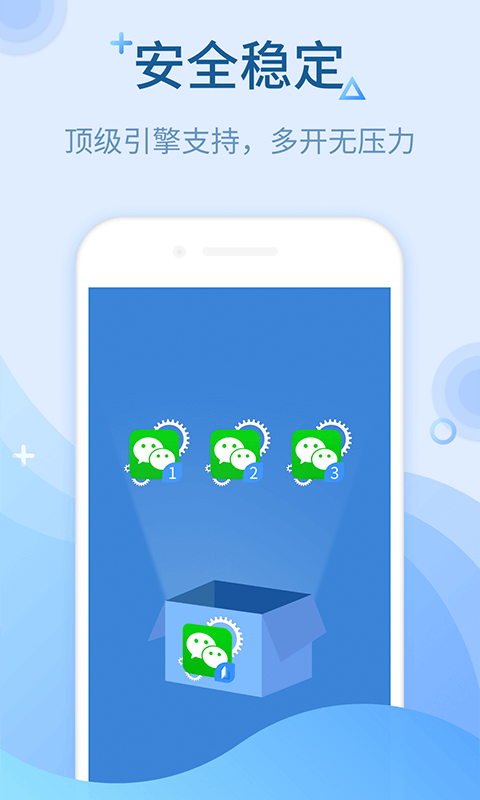 微多开分身app截图2
