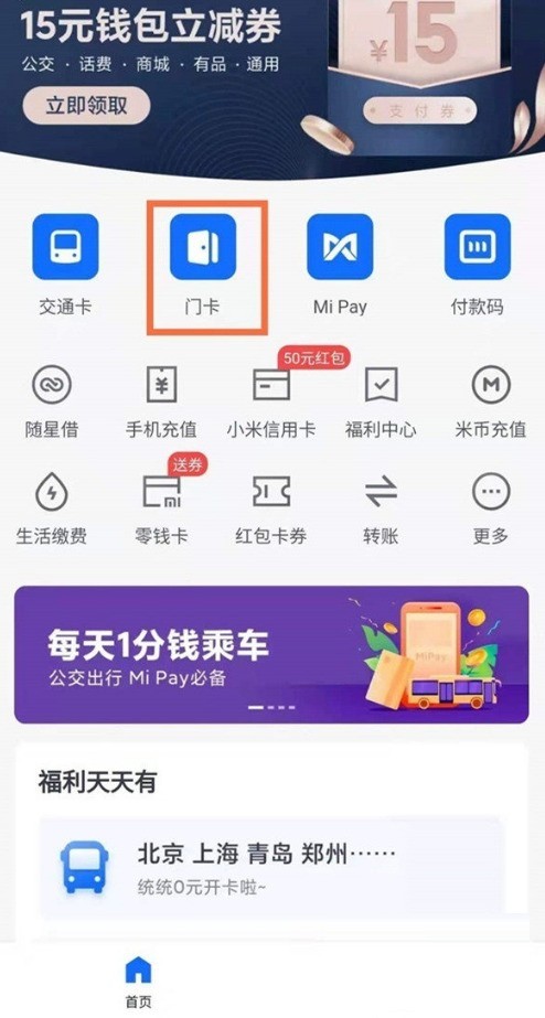 关于红米note11Pro 在哪设置门禁卡?红米note11Pro 门禁卡设置方法。