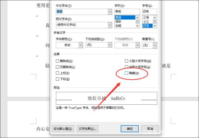 分享Word中最后一页删不掉怎么办-Word中最后一页删不掉的处理方法。