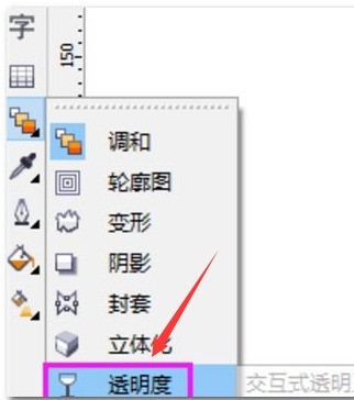 我来教你CDR怎么调节图片不透明度-CDR调节图片不透明度教程。