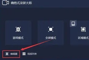 今天分享嗨格式录屏大师怎么去除视频水印-嗨格式录屏大师去除视频水印方法。