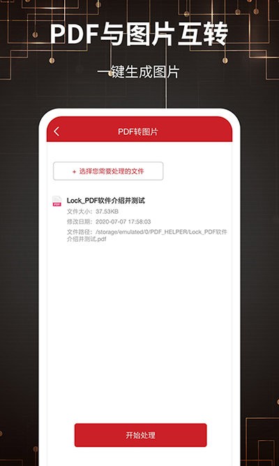 PDF转格式免费软件截图3
