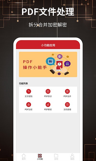 PDF转格式免费软件截图2
