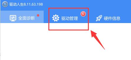 分享驱动人生pci设备无法安装怎么办-pci设备无法安装解决办法。
