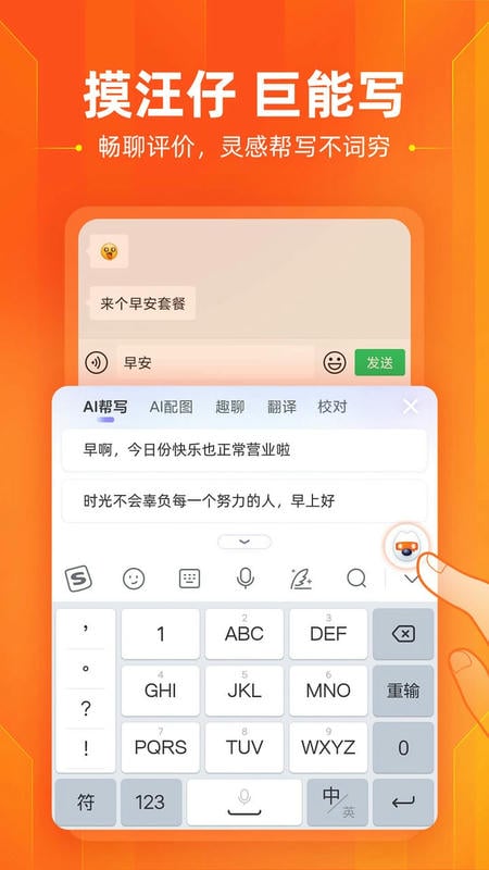 搜狗输入法中兴版截图1