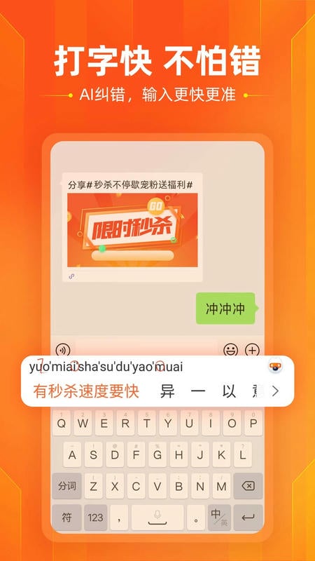 搜狗输入法中兴版截图2