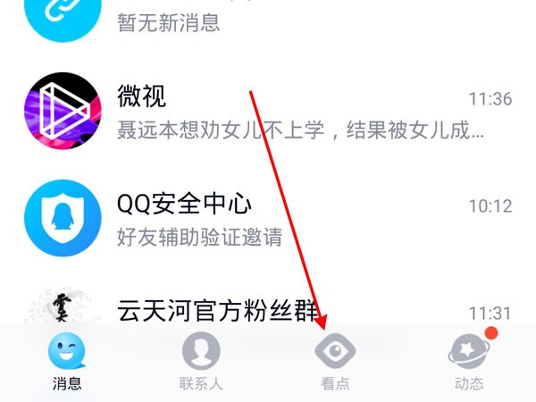 小编分享qq看点怎么私信作者?qq看点私信作者的方法。