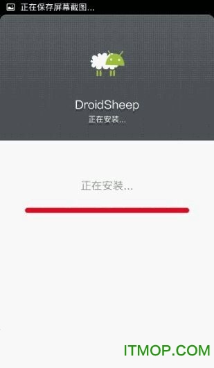 DroidSheep截图2