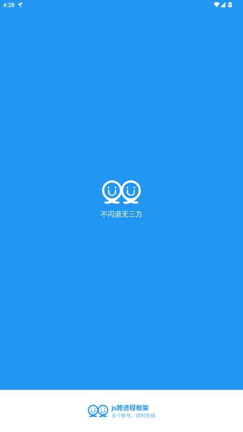js跨进程框架截图2