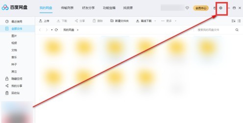 说说百度网盘怎么修改文件下载任务数量-修改文件下载任务数量方法。