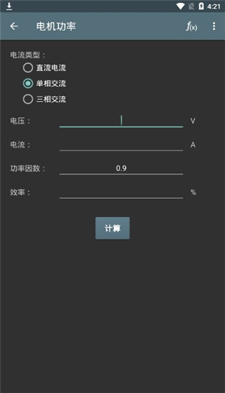 电工计算器app截图1