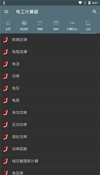 电工计算器app截图3