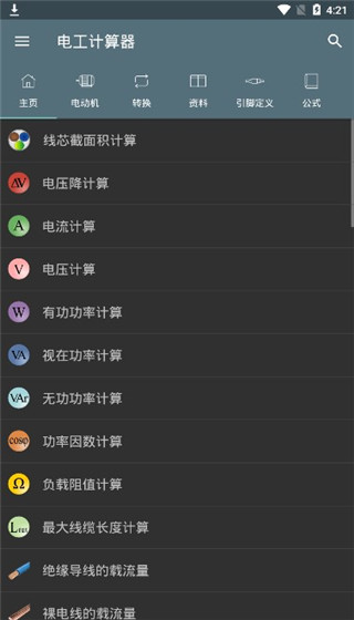 电工计算器app截图4