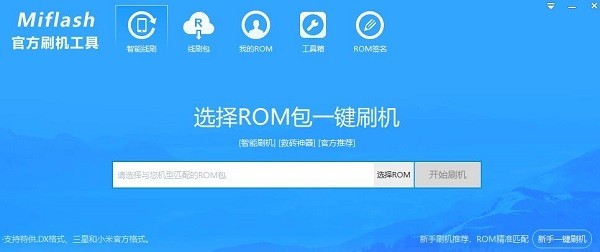 关于小米Miflash官方刷机工具如何刷机-小米Miflash官方刷机工具刷机教程。