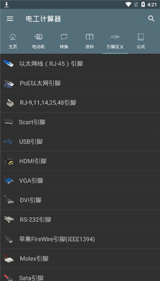 电工计算器app截图2