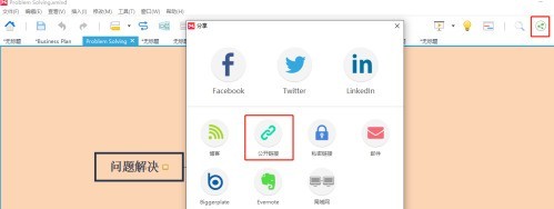 今天分享XMind如何分享本地XMind文件？XMind分享本地XMind文件的方法。