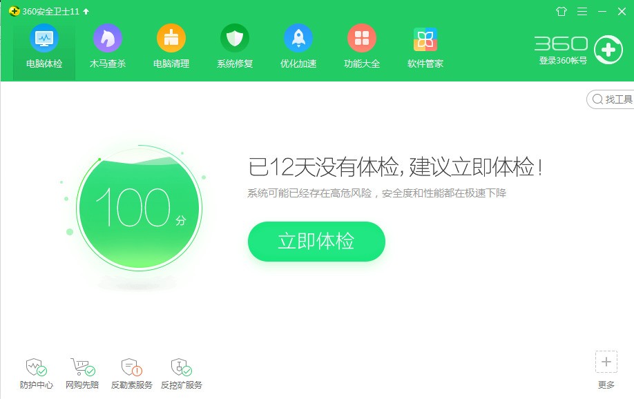 我来教你360安全卫士怎样设置不自动修复漏洞。