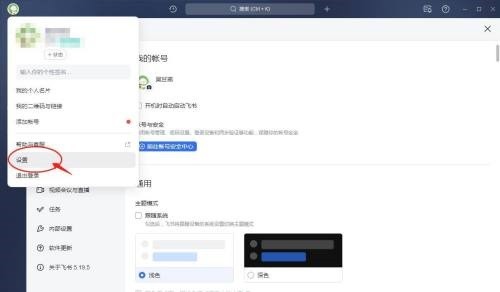 我来教你飞书怎么设置开机时自动启动？飞书设置开机时自动启动教程。