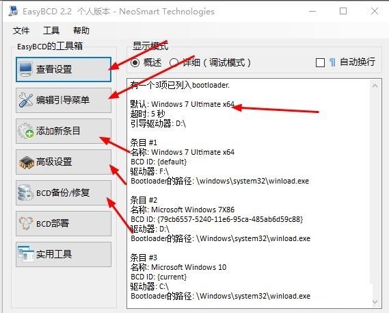 今天分享EasyBCD怎么用-用EasyBCD设置电脑引导的操作方法。