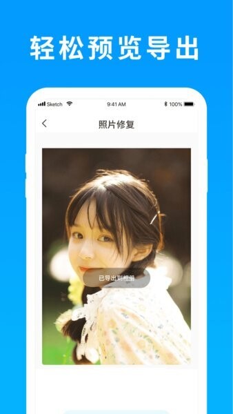 照片恢复精灵免费版截图2